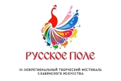 В Москве пройдет III фестиваль славянской культуры «Русское поле», посвященный 700-летию со дня рождения преподобного Сергия Радонежского